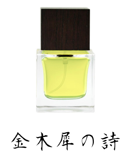 金木犀の詩