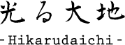 hikarudaichi